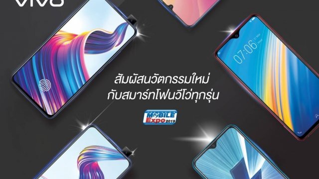 ส่องโปรโมชั่นเด็ด ของ Vivo ในงาน TME 2019  ของแถมจัดเต็ม