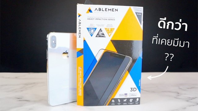 Power ON #099 รีวิว ABLEMEN ฟิล์มกระจกระดับโลก ที่น่าสนใจที่สุดในเวลานี้