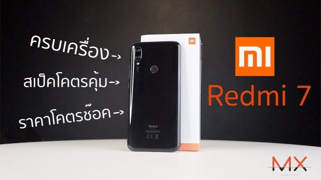Power ON #098 : Redmi 7 มือถือดี ..กับราคาที่ทุกคนต้อง “ช๊อค”