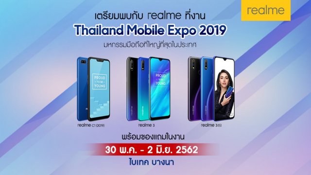 realme บุก TME 2019 มอบโปรพิเศษ 30 พ.ค. – 2 มิ.ย. นี้ ณ ไบเทค บางนา