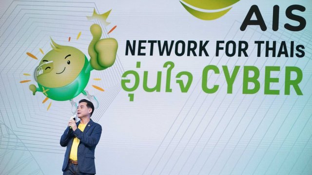 AIS เสริมภูมิคุ้มกันบนโลกดิจิทัลสำหรับเยาวชน ผ่านโครงการ “อุ่นใจไซเบอร์”﻿