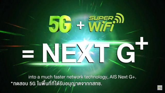 AIS โชว์เหนือ 5G ที่แรงกว่าไปอีกขั้น กับครั้งแรกของ Speed Test  NEXT G+ บน 5G
