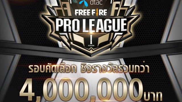 Garena เปิดศึกการแข่งขันโปรลีกระดับประเทศ Free Fire Pro League Season 1