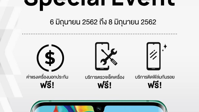 หัวเว่ยจัดบริการพิเศษสำหรับลูกค้าด้วย HUAWEI Service Day วันนี้ – 8 มิ.ย.นี้