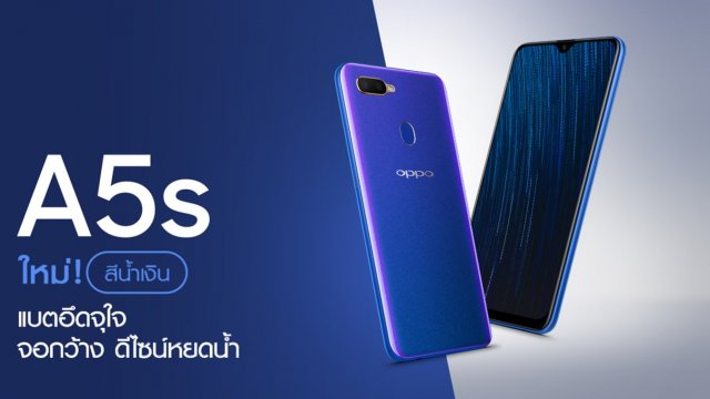 OPPO A5s เปิดตัวสีใหม่ต้อนรับหน้าฝน เพียง 4,999 บาทเท่านั้น