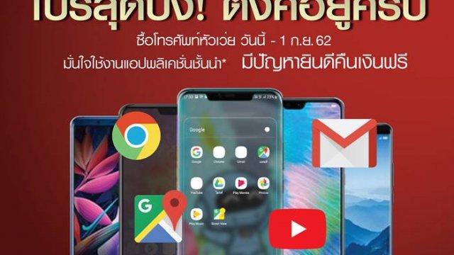 SYNEX ยินดีคืนเงินผู้ใช้ HUAWEI เต็มจำนวน หากพบปัญหาใช้งานแอปฯ ชั้นนำ