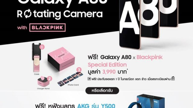 จอง Samsung Galaxy A80 รับฟรี! Blackpink Special Edition 5 – 14 ก.ค. นี้