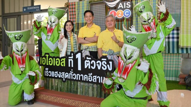 เปิดภารกิจ AIS กับการรุกตลาดภูมิภาค ประเดิมที่แรกในแดนอีสาน