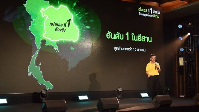 AIS ยืนหนึ่งแดนอีสานด้วยลูกค้ากว่า 10 ล้านคน เดินหน้าปูพรมยกทัพเทคโนโลยีดิจิทัลเสริมแกร่ง