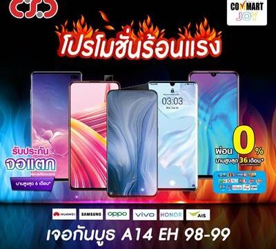 CSC จัดโปรฯ กระหน่ำไม่ยั้งมอบให้ลูกค้าในงาน Commart JOY 2019