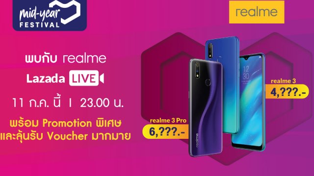 สาวก realme ห้ามพลาด Lazada ไลฟ์สดแจกคูปองส่วนลดค่าเครื่องคืนนี้ 5 ทุ่ม!