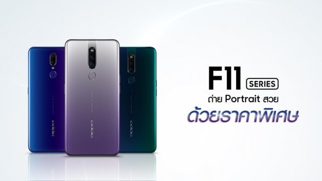 Mid-Year Grand Sale! OPPO F11 Pro 128GB ราคาใหม่เพียง 10,490 บาท