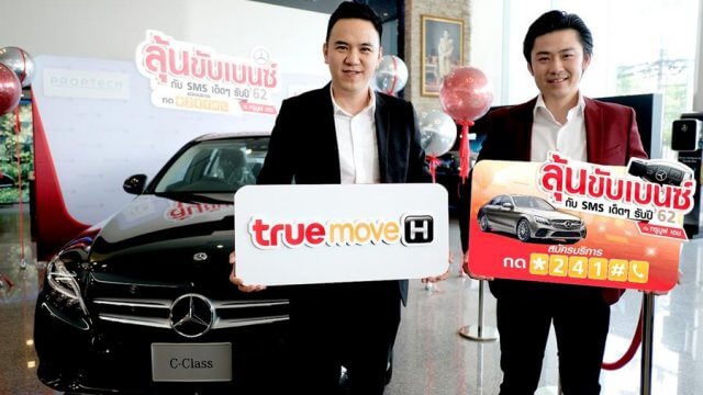 TrueMove H จัดแคมเปญ “ลุ้นขับเบนซ์ กับ SMS จากทรูมูฟ เอช”