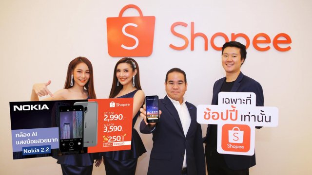 ซื้อ Nokia 2.2 วันนี้ได้ในราคาพิเศษบนช้อปปี้ รับฟรี! Shopee Coins