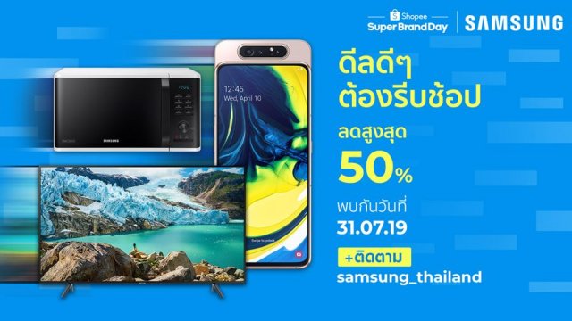 Shopee ผนึก Samsung ส่งแคมเปญ “Now’s Your Chance” เอาใจนักช้อป