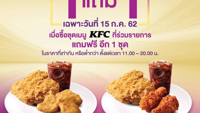 AIS แท็กทีม KFC ซื้อ 1 แถม 1 ฉลอง Serenade Day 15 ก.ค. นี้ เท่านั้น