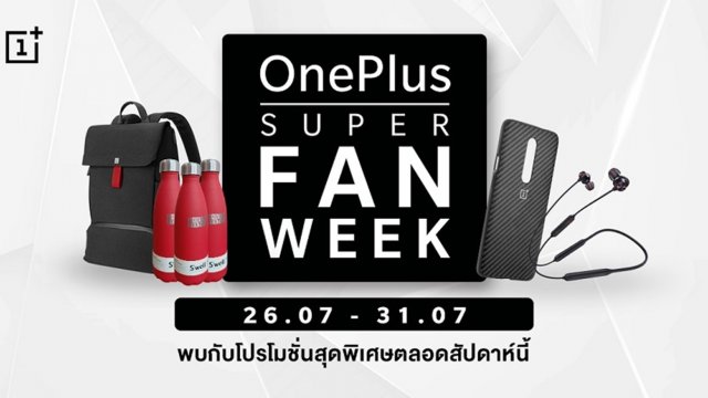 พบกับดีลพิเศษเอาใจแฟน ๆ ใน OnePlus Super Fan Week 26 – 31 ก.ค. นี้เท่านั้น