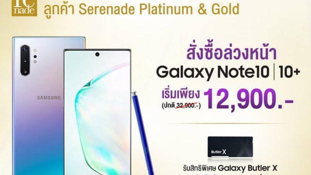 AIS เอาใจสาวก Galaxy Note10|10+ ปรับโปรจองใหม่ ลดสูงสุด 20,000 บาท!