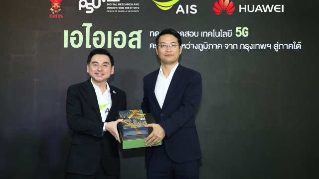 AIS และ HUAWEI ยืนยันความเป็นพันธมิตรรายสำคัญ! หลังทดสอบ 5G สำเร็จ