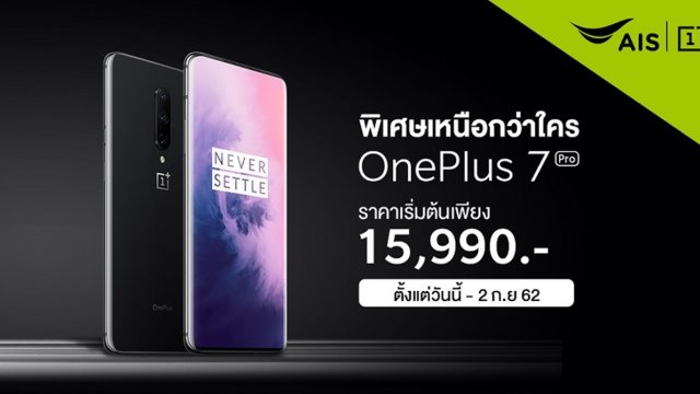 พิเศษเหนือกว่าใครลูกค้า AIS ซื้อ OnePlus 7 Pro เริ่มต้นเพียง 15,990 บาท