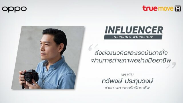 OPPO จับมือกับ TrueMove H จัดกิจกรรม Influencer Inspiring Workshop