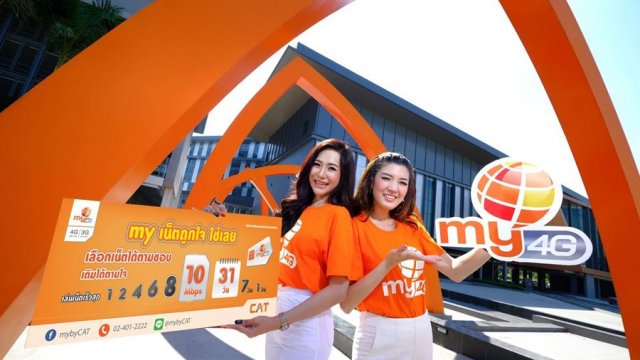 my by CAT จัดแพ็กเกจใหม่ “เน็ตถูกใจ ใช่เลย” เล่นเน็ตจุใจ เพียงวันละ 25 บาท