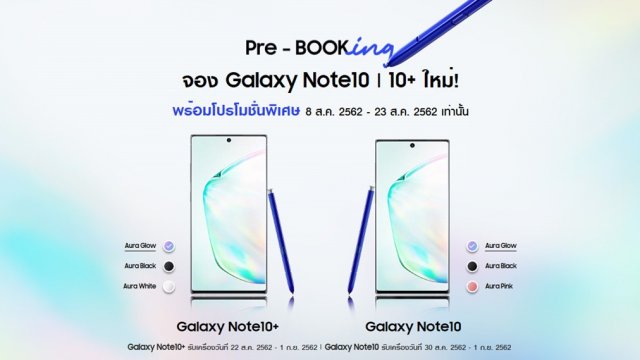 นับเวลาถอยหลังโปรโมชั่น Samsung galaxy note10 / 10+