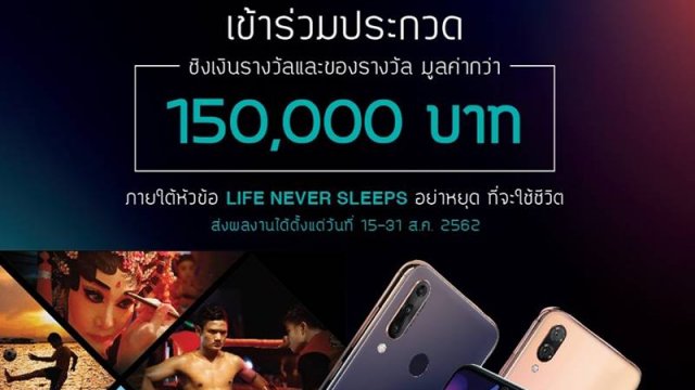 Wiko จัดประกวดภาพถ่าย “Life Never Sleeps อย่าหยุด…ที่จะใช้ชีวิต