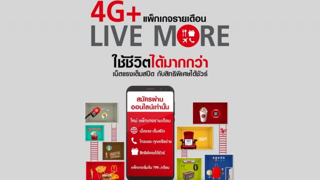 TrueMove H เปิดตัวแพ็กเกจมือถือรายเดือน 4G+ Live More