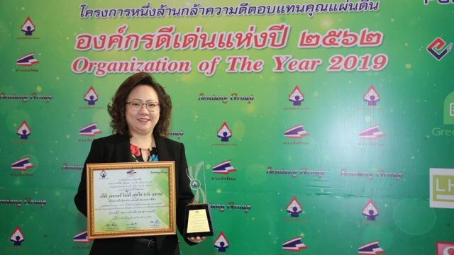 AIS คว้ารางวัลองค์กรดีเด่นแห่งปี 2562 (Organization of The Year 2019)