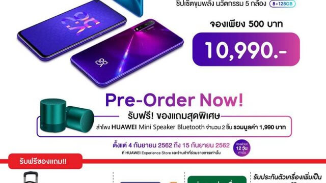 CSC / IT CITY เปิดพรี HUAWEI nova 5T และ realme 5Pro จัดเต็มเหนือใคร!