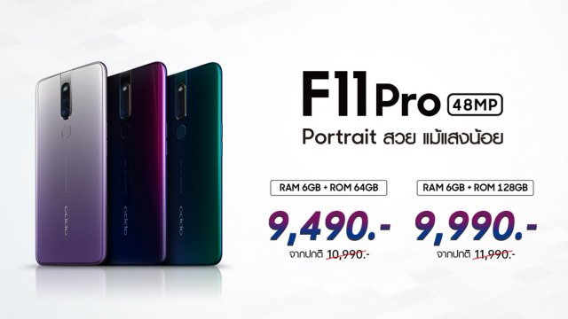 ห้ามพลาด! OPPO F11 Pro สมาร์ทโฟน ถ่าย Portrait สวย ในราคาใหม่สุดคุ้ม