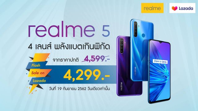 Flash sale! realme 5 ราคาเพียง 4,299 บาท ที่ LAZADA วันเดียวเท่านั้น