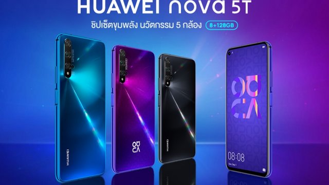 HUAWEI nova 5T พร้อมวางจำหน่ายแล้วทั่วประเทศ ในราคาเพียง 10,990 บาท