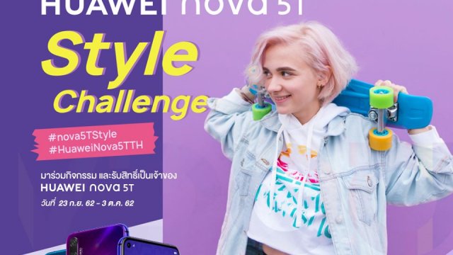 พบกับกิจกรรม “HUAWEI nova 5T Challenge” ชวนวัยมันส์โชว์ความครีเอทีฟ