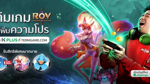 KBANK จับมือ Garena ให้เหล่าเกมเมอร์เติมเงินเกม ได้ง่าย ๆ ด้วย K PLUS