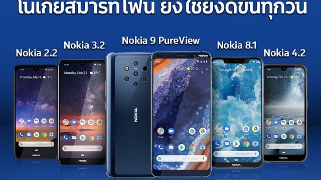 Nokia จับมือ 3 ช้อปปิ้งออนไลน์ยักษ์ใหญ่ ฉลองแคมเปญ 9.9 แบบจุใจ!
