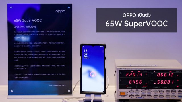 OPPO เปิดตัว 3 เทคโนโลยีชาร์จไว 65W SuperVOOC, 30W Wireless VOOC และ VOOC 4.0