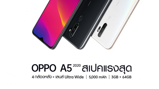 มาแล้ว! OPPO A5 2020 ราคาเพียง 4,999 บาท พร้อมวางจำหน่าย 28 กันยายนนี้