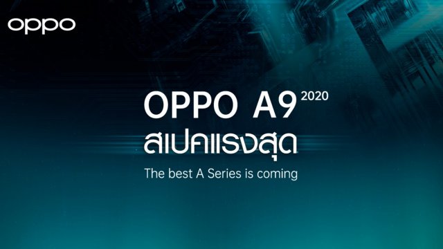 OPPO A9 2020 ที่สุดของ A Series เข้าไทยแน่ พบกันเร็ว ๆ นี้ !