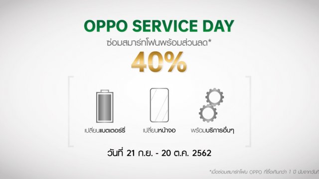 OPPO Service Center มอบความสะดวกสบาย พร้อมเอาใจผู้ใช้ ด้วยส่วนลดสูงสุด 40%