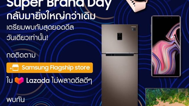 พบกับ ‘Samsung Super Brand Day’ สินค้าราคาพิเศษ ที่ LAZADA 27 ก.ย.นี้เท่านั้น!