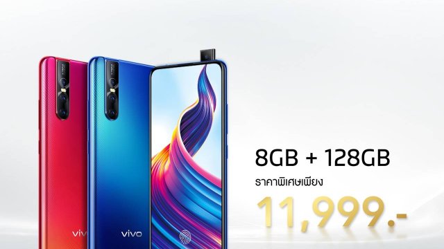ปรับราคา Vivo V15 Pro 8GB + 128GB เหลือเพียง 11,999 บาท เท่านั้น!