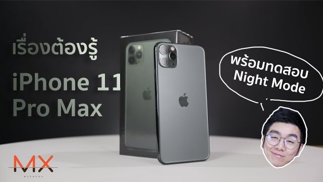 iPhone 11 Pro Max Midnight green รีวิวครบๆ จบในคลิปเดียว| Power ON #105