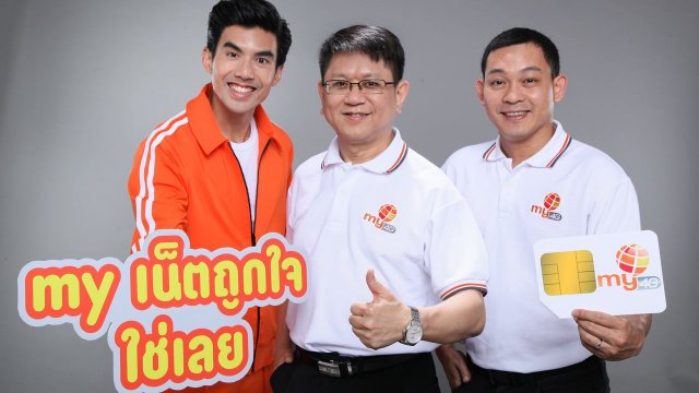 my by CAT จัดแพ็กเกจ “เน็ตถูกใจ ใช่เลย” เน็ตเลือกได้เพียงวันละ 25 บาท