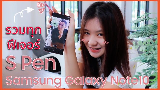 รีวิวทุกฟีเจอร์ของ S Pen ใน Samsung Galaxy Note10 | Note10+
