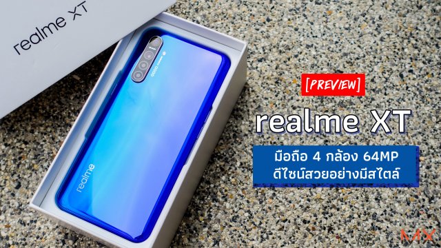 รีวิว realme XT มือถือ 4 กล้อง 64MP ที่ดีไซน์สวยอย่างอย่างมีสไตล์