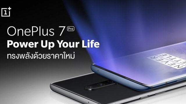 พลาดไม่ได้กับ OnePlus 7 Pro ราคาใหม่ที่จะ Power Up Your Life ให้ดียิ่งขึ้น