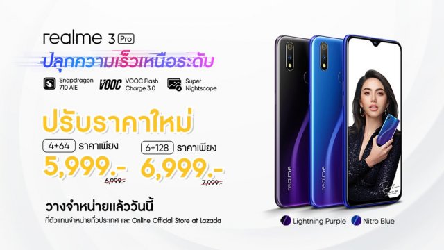 realme ประกาศปรับราคา realme 3 Pro ใหม่ เริ่มต้นเพียง 5,999 บาท!