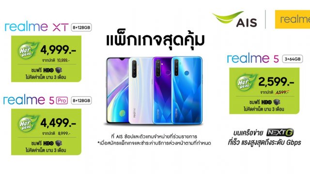 realme ปล่อยโปรฯ ร้อน realme 5 / 5 Pro และ realme XT จัดให้ครบทุกเครือข่าย